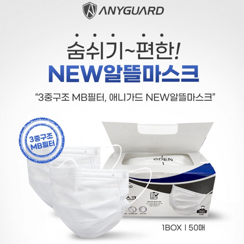 [애니가드] 숨쉬기 편한 NEW 알뜰 마스크 50매 x 1박스 (업체별도 무료배송)